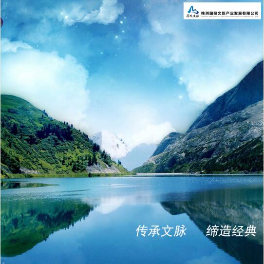 傳承文脈  ，締造經(jīng)典 —— 湖南國(guó)投文旅企業(yè)文化理念體系規(guī)劃